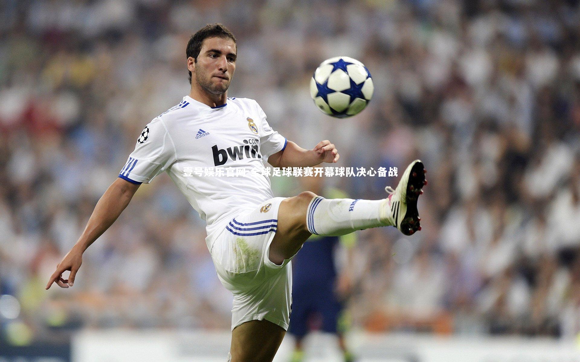 全球足球联赛开幕球队决心备战