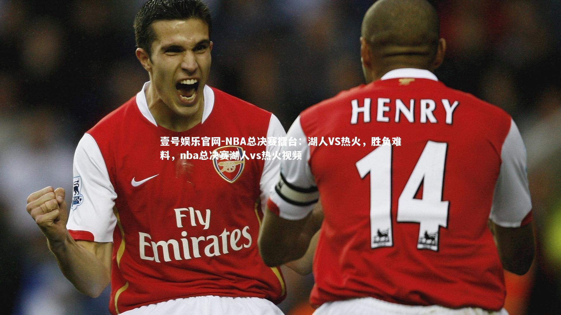 NBA总决赛擂台:湖人VS热火,胜负难料,nba总决赛湖人vs热火视频