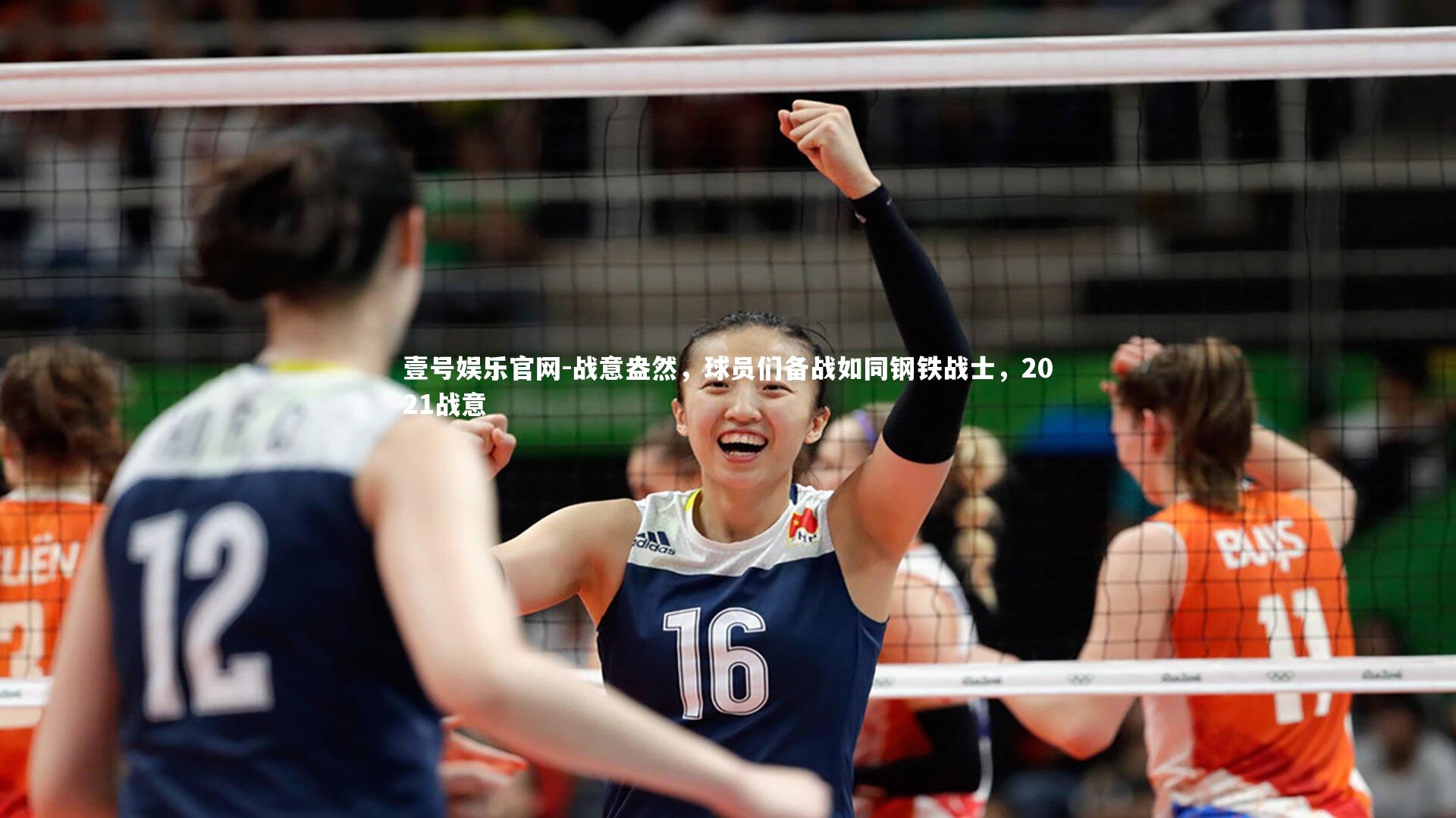壹号娱乐官网-战意盎然，球员们备战如同钢铁战士，2021战意