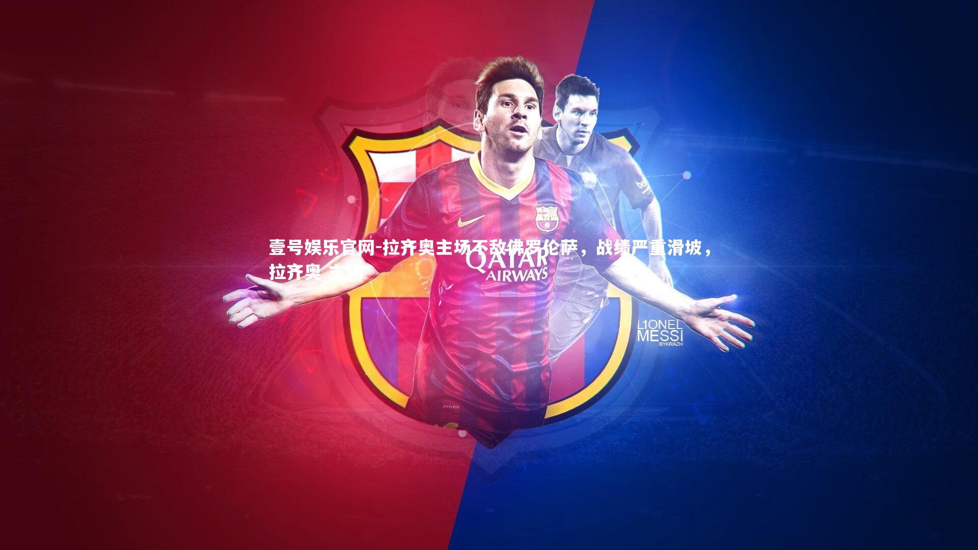 拉齐奥主场不敌佛罗伦萨,战绩严重滑坡,拉齐奥 主场