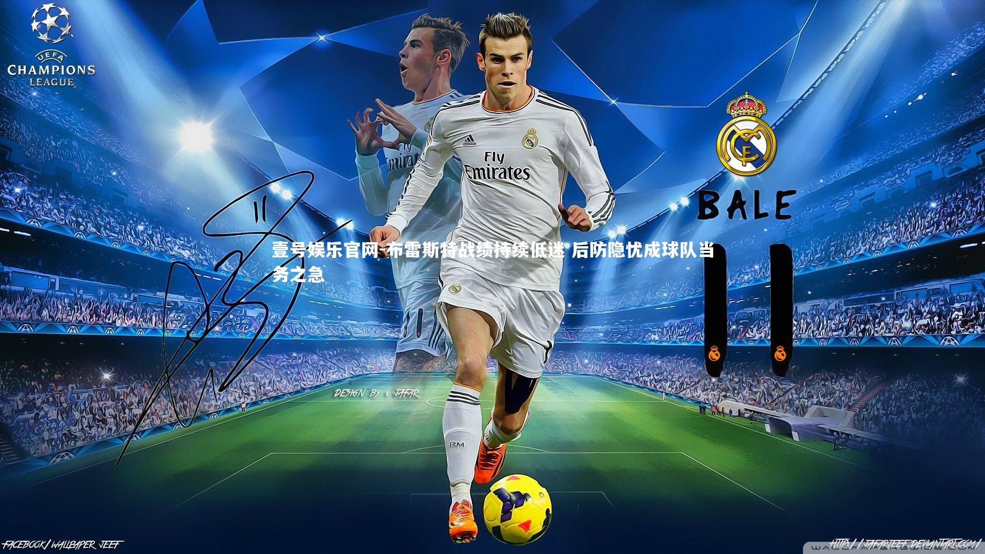 壹号娱乐官网-布雷斯特战绩持续低迷 后防隐忧成球队当务之急