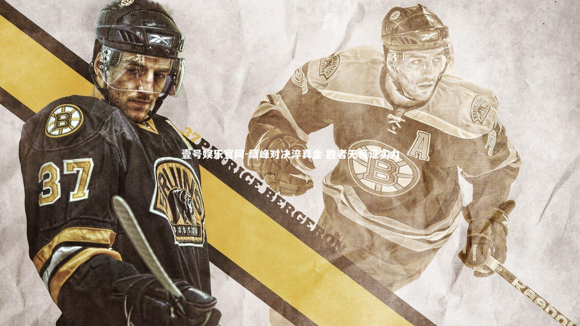 巅峰对决淬真金 胜者无悔证实力