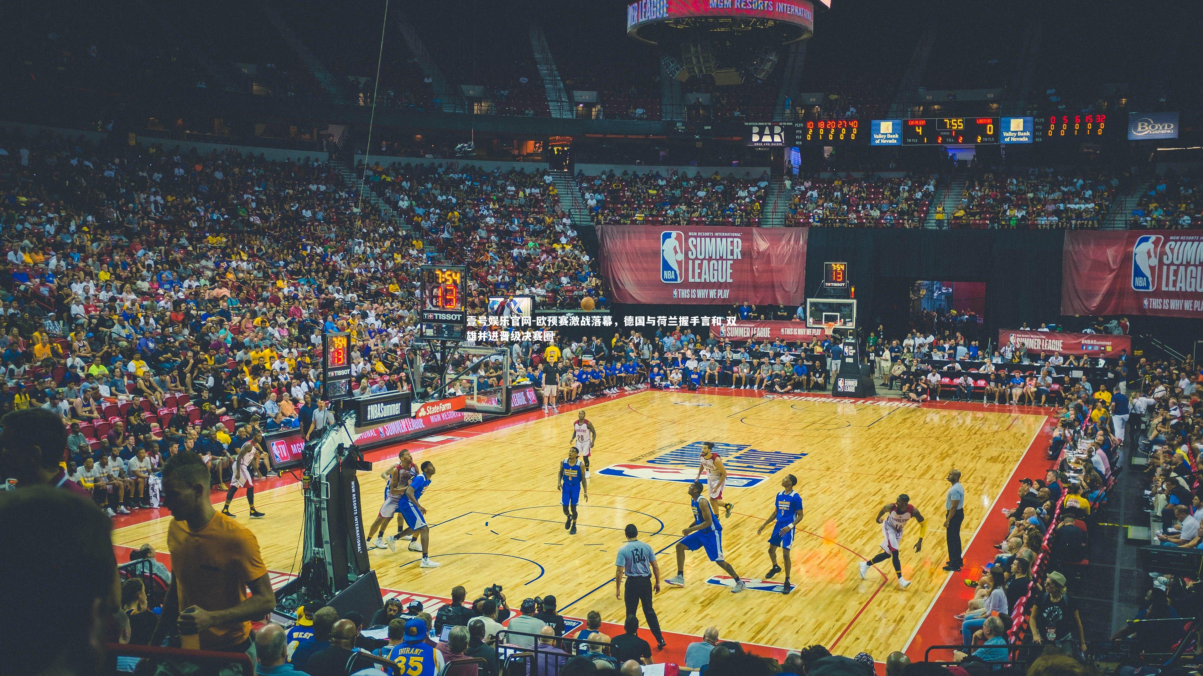 欧预赛激战落幕，德国与荷兰握手言和 双雄并进晋级决赛圈