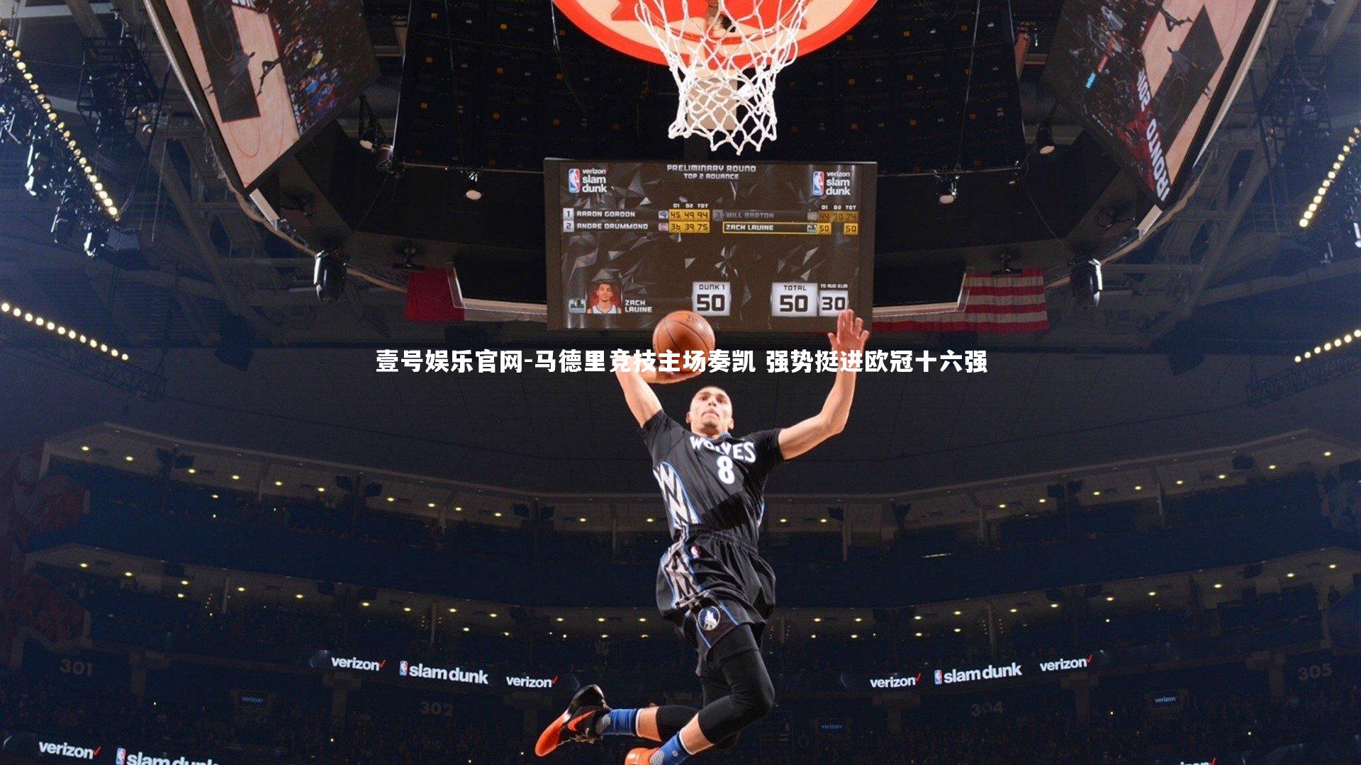 壹号娱乐官网-马德里竞技主场奏凯 强势挺进欧冠十六强